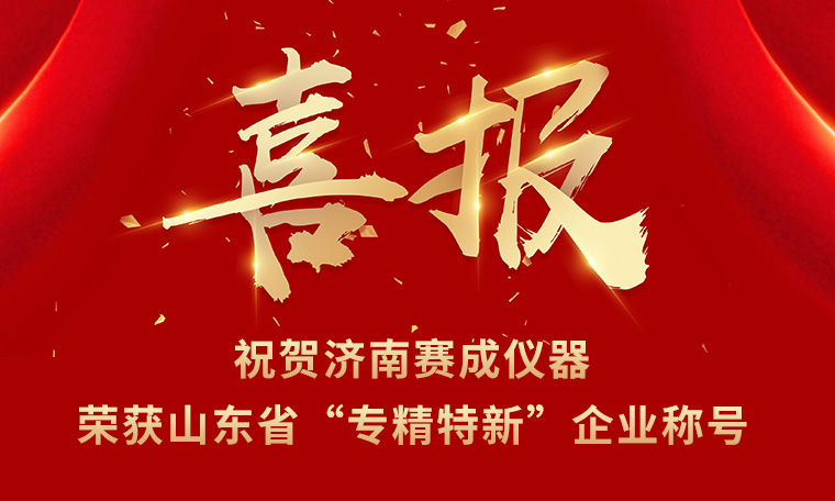榮譽(yù)發(fā)展，員工共享——“專精特新”獲殊榮 暖心好禮惠員工